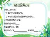 新教科版一年級下冊科學(xué)第二單元第6課《動物聯(lián)歡會》課件