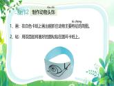 新教科版一年級下冊科學(xué)第二單元第6課《動物聯(lián)歡會》課件