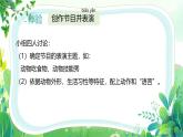 新教科版一年級下冊科學(xué)第二單元第6課《動物聯(lián)歡會》課件