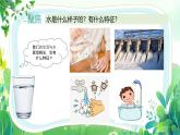 新教科版一年級下冊科學第一單元第5課《觀察一杯水》課件