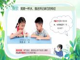 新教科版一年級下冊科學第一單元第5課《觀察一杯水》課件