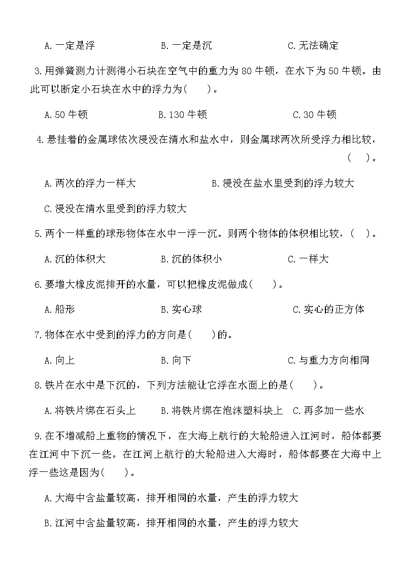 科教版五年级科学下册第一次月考调研卷（含答案）第2页