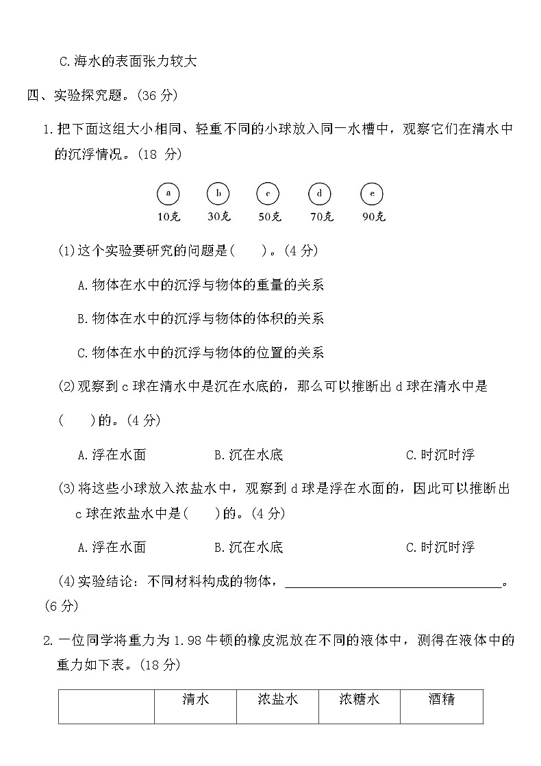 科教版五年级科学下册第一次月考调研卷（含答案）第3页