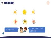 （湘科版2024）一年級科學(xué)下冊 1.1多樣的天氣（課件+教案）