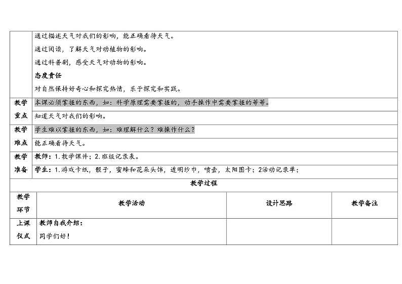 1.2天气的影响第2页