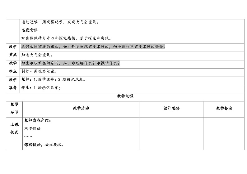 1.3记 录 一 周 的 天 气第2页