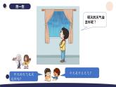 （湘科版2024）一年級科學(xué)下冊 1.3記 錄 一 周 的 天 氣（課件+教案）