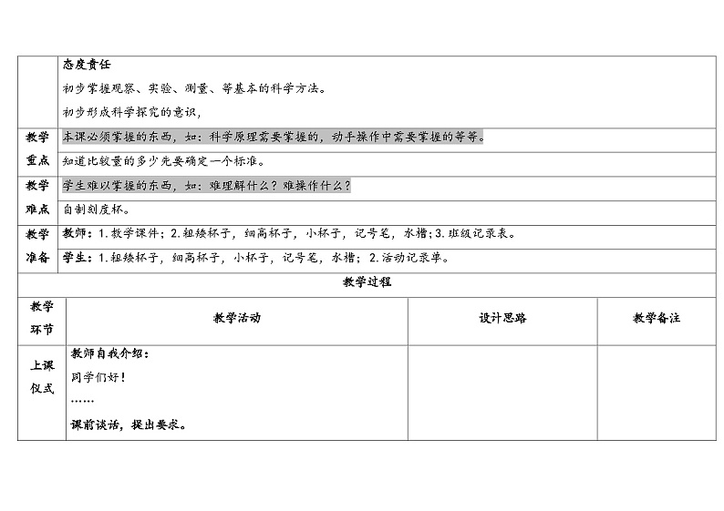 2.5比较水的多少第2页