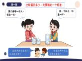 （湘科版2024）一年级科学下册 2.5比较水的多少（课件+教案）