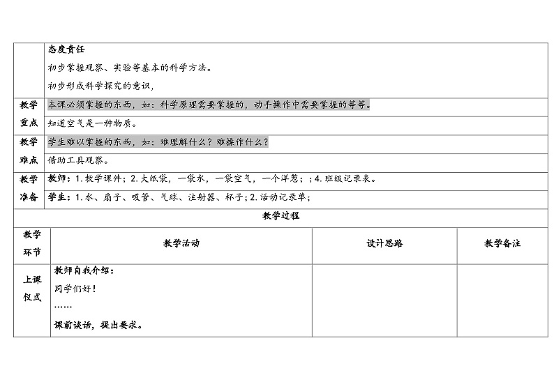 2.6哪 里 有 空 气第2页