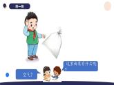 （湘科版2024）一年级科学下册 2.7认识空气（课件+教案）