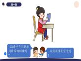 （湘科版2024）一年级科学下册 2.7认识空气（课件+教案）