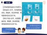 （湘科版2024）一年级科学下册 3.8它溶解了吗（课件+教案）