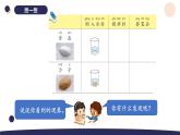 （湘科版2024）一年级科学下册 3.8它溶解了吗（课件+教案）