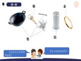 （湘科版2024）一年級科學(xué)下冊 4.11身邊的金屬（課件+教案）