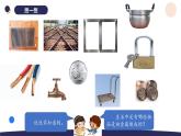 （湘科版2024）一年級科學(xué)下冊 4.11身邊的金屬（課件+教案）
