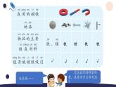 （湘科版2024）一年级科学下册 4.12铁与磁铁（课件+教案）