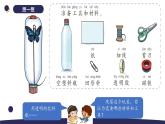 （湘科版2024）一年級科學(xué)下冊 4.13磁鐵游樂場（課件+教案）