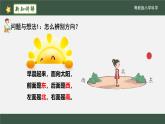 粤教版科学一年级下册 (第2课 辨别方向)课件