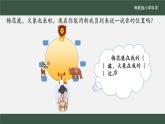 粤教版科学一年级下册（第1课 描述位置)课件