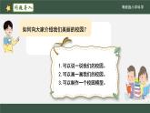 粤教版科学一年级下册(第3课 制作校园模型)课件