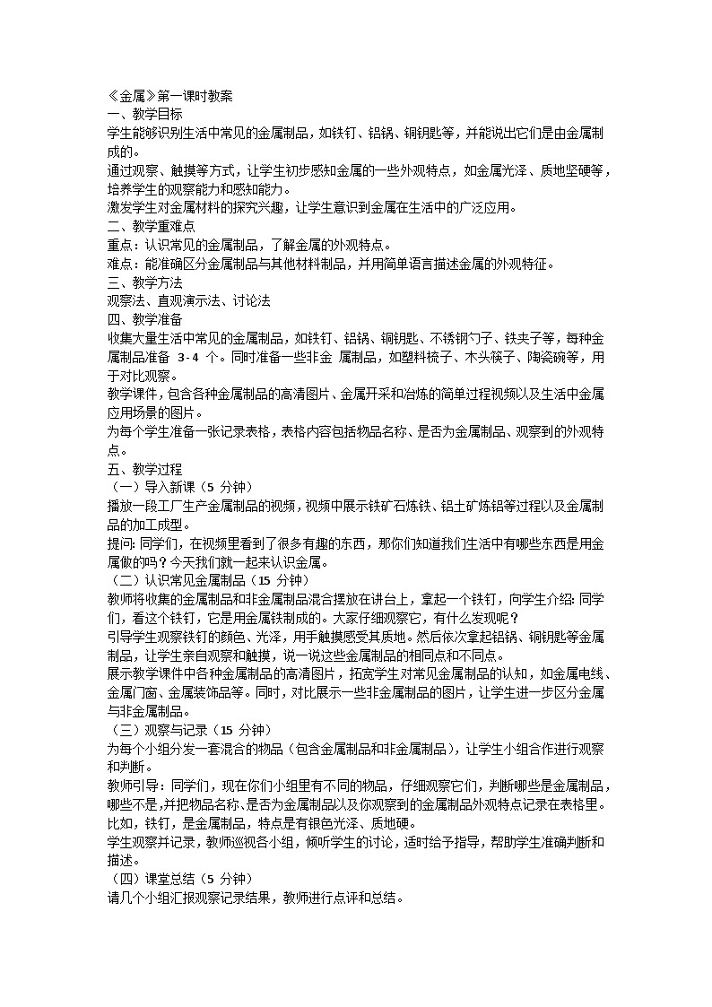 8.金属（3课时）教案第1页