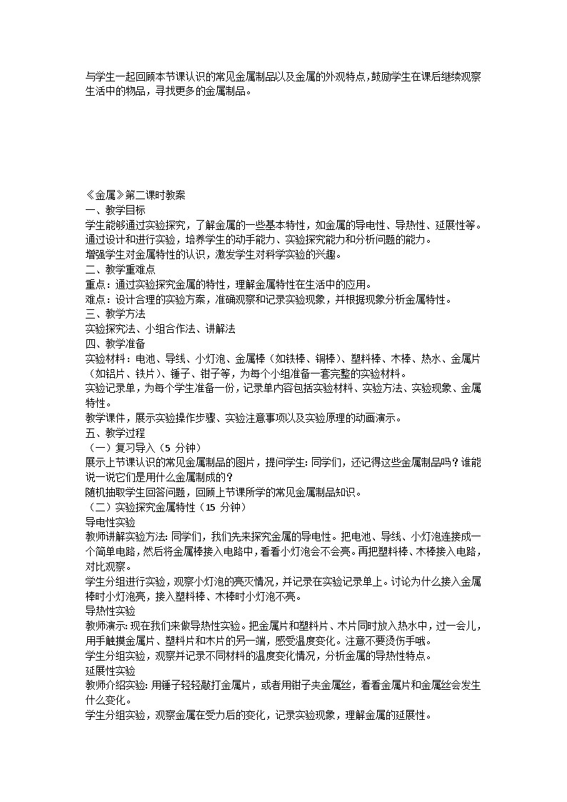 8.金属（3课时）教案第2页