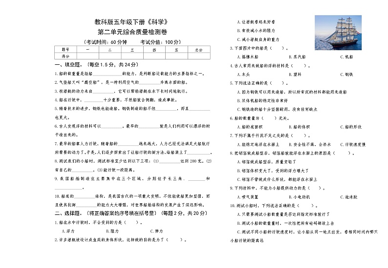 教科版五年级下册《科学》第二单元综合质量检测卷【A3版，后附答案】第1页