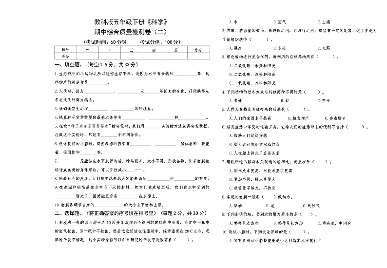 教科版五年级下册《科学》期中综合质量检测卷二【A3版，后附答案】第1页