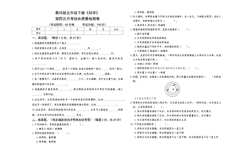 教科版五年级下册《科学》第四次月考综合质量检测卷【A3版，后附答案】第1页