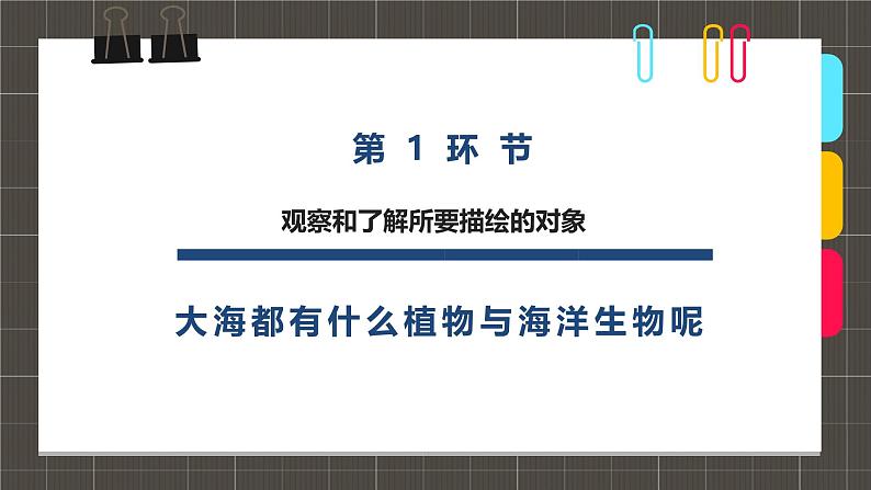 338、《6-8岁美丽的海洋》+课件第3页