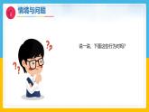10《人人节约》（课件）科学一年级下册（冀人版2025春）