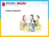 10《人人节约》（课件）科学一年级下册（冀人版2025春）