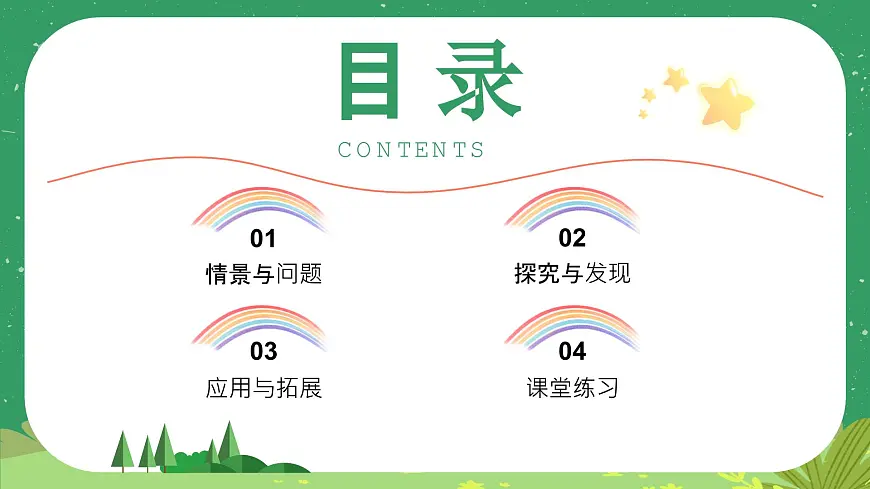 冀人版小学科学一年级下册 《1.认识植物》 课件第2页