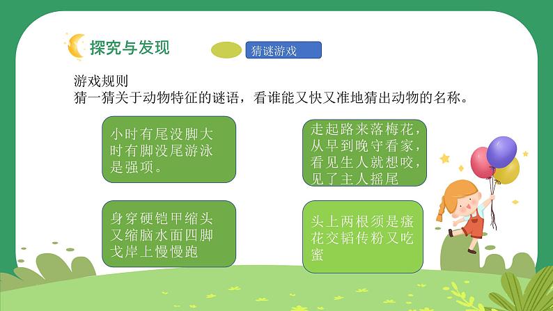 冀人版小学科学一年级下册 《2.认识动物》  课件第7页