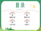 冀人版小学科学一年级下册 《3.比较植物和动物》  课件=教案