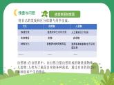 冀人版小学科学一年级下册 《4.认识自然物和人造物》  课件=教案
