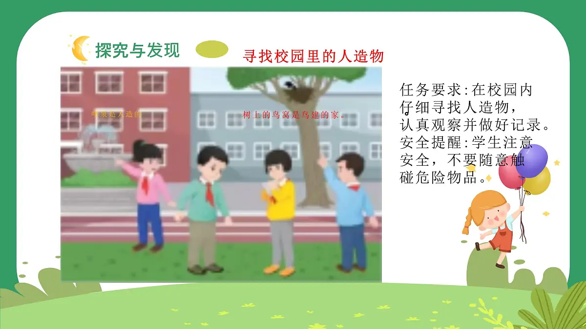 冀人版小学科学一年级下册 《4.认识自然物和人造物》 课件第6页