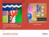 小学  科学  冀人版（2024）  二年级上册《马蒂斯的快乐剪刀》PPT课件