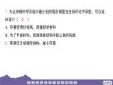 教科版（2017）科学六年级下册 1.3 建造塔台（习题课件）