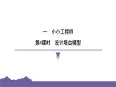 教科版（2017）科学六年级下册 1.4 设计塔台模型（习题课件）
