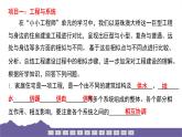 教科版（2017）科學(xué)六年級下冊 第一單元 小小工程師 整合過關(guān)（習(xí)題課件）