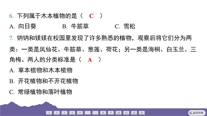 教科版（2017）科学六年级下册 2.2 制作校园生物分布图（习题课件）第6页