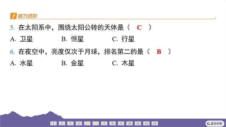 教科版（2017）科学六年级下册 3.1 太阳系大家庭（习题课件）第5页