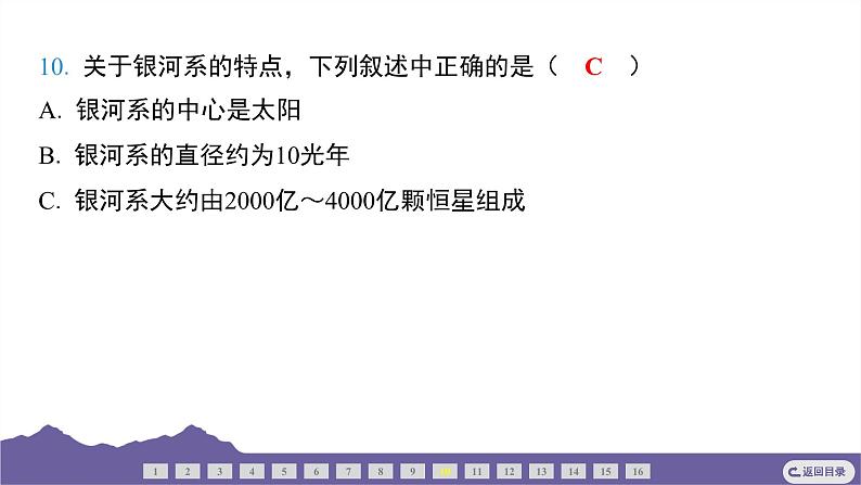 教科版（2017）科学六年级下册 3.6 浩瀚的宇宙（习题课件）第7页