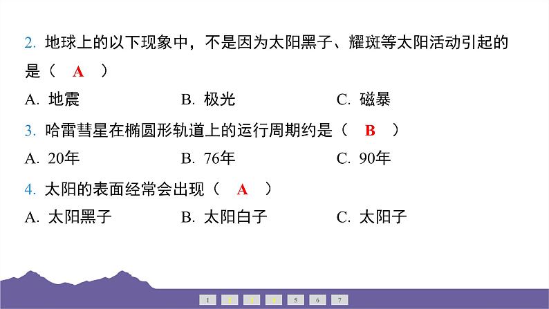 教科版（2017）科学六年级下册 第三单元 宇宙 整合过关（习题课件）第3页