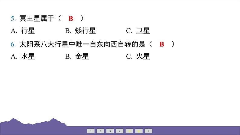 教科版（2017）科学六年级下册 第三单元 宇宙 整合过关（习题课件）第4页