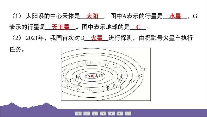 教科版（2017）科学六年级下册 第三单元 宇宙 整合过关（习题课件）第6页