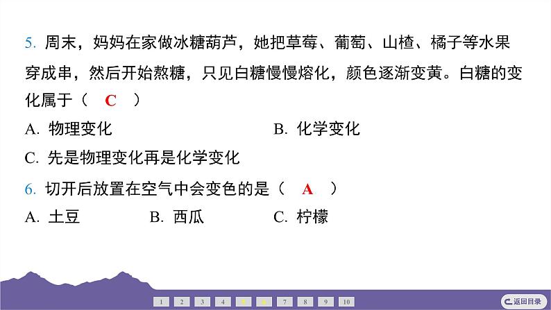 教科版（2017）科学六年级下册 4.1 厨房里的物质与变化（习题课件）第6页