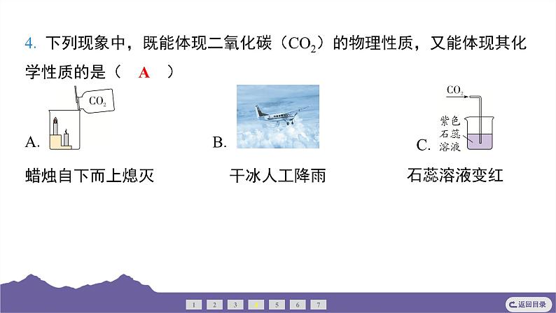 教科版（2017）科学六年级下册 4.2 产生气体的变化（习题课件）第6页